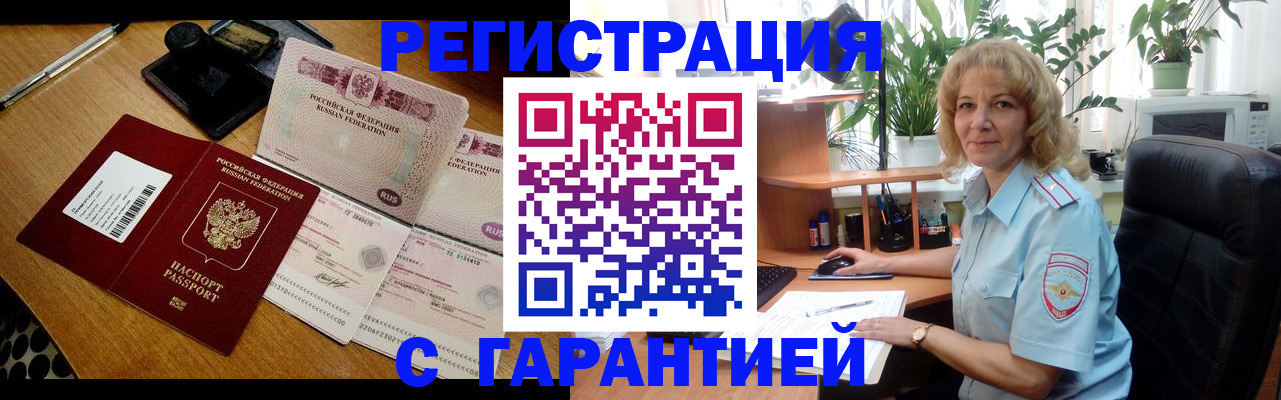 прописка штамп в Арске