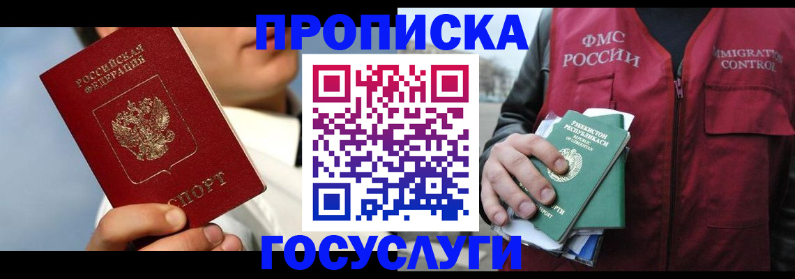 временная регистрация в Арске