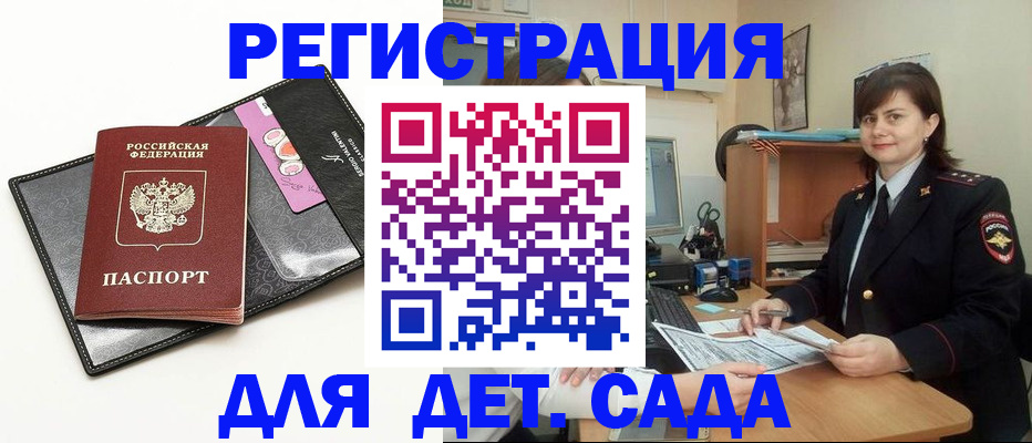 прописка штамп в Арске