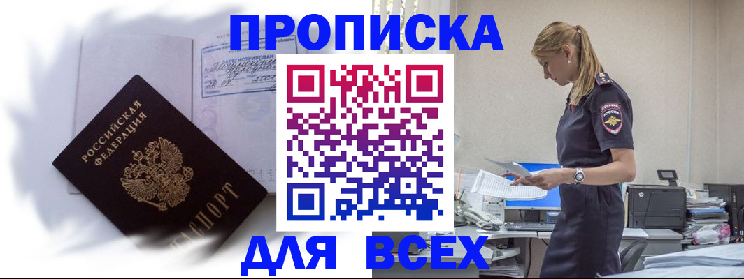 временная регистрация надежно в Арске