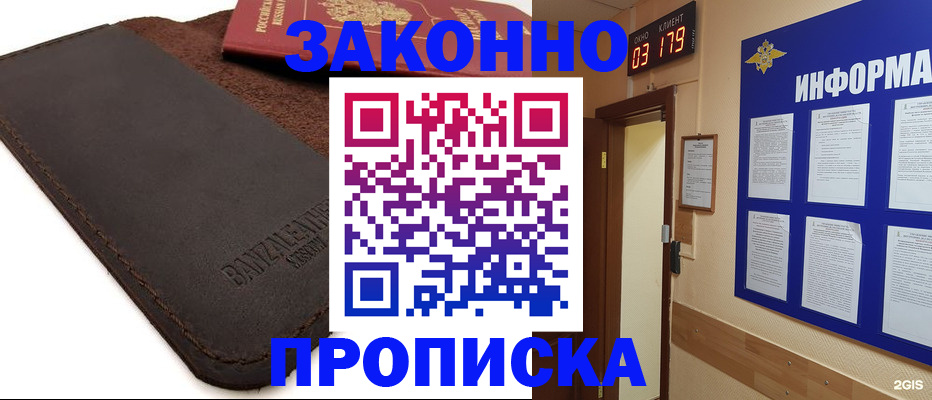 прописка для работы в Арске